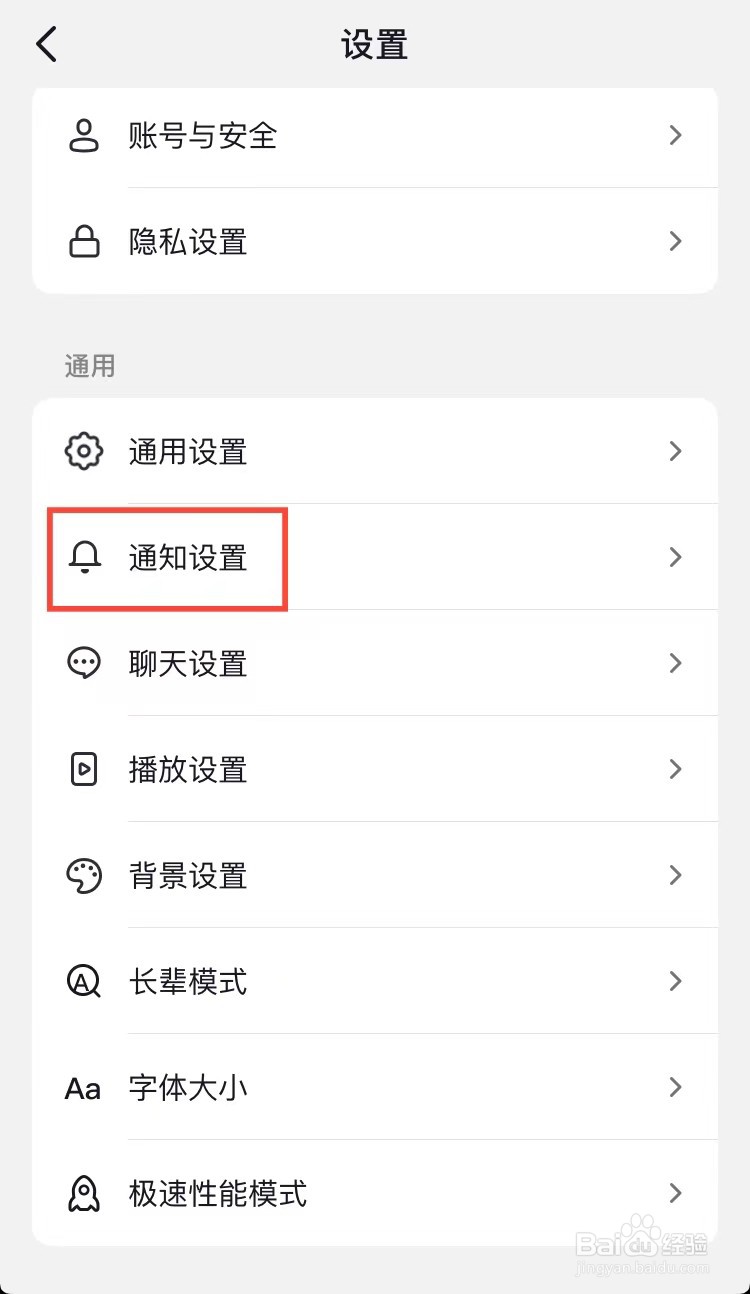 抖音怎样设置只接收关注人消息