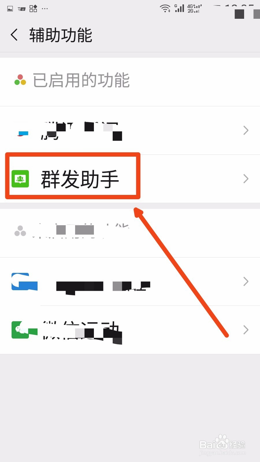 微信怎样群发❀