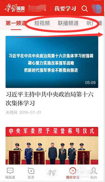 学习强国如何无广告看电影