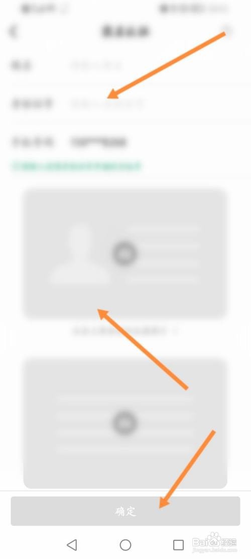 e充电咋么进行实名认证