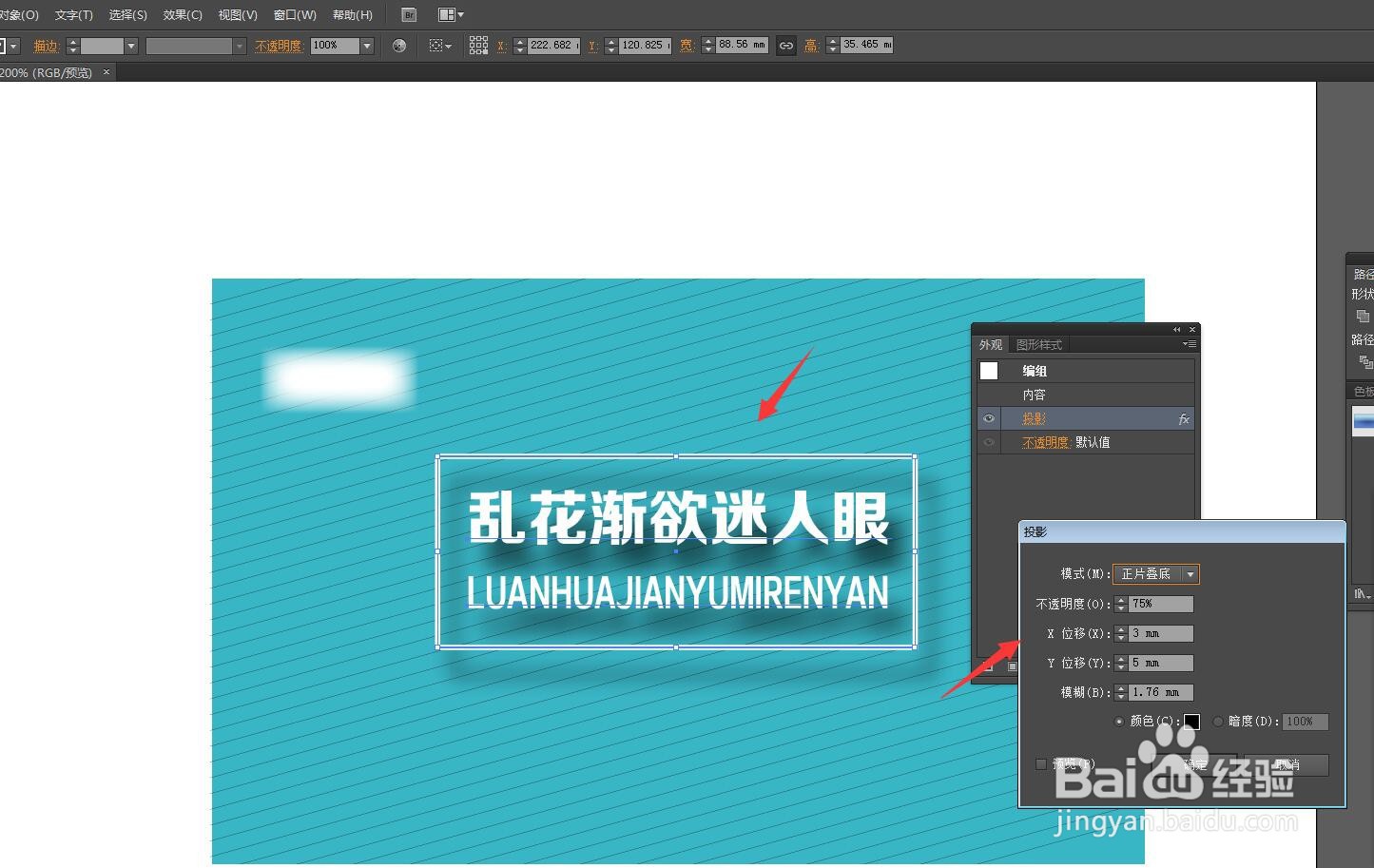 Illustrator使用外观修改效果的参数