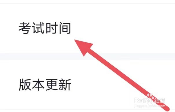 演出经纪人考试聚题库如何设置考试时间