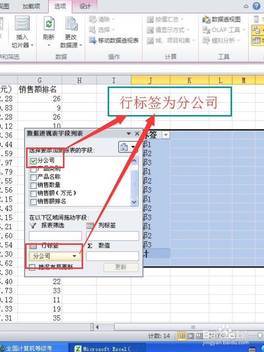 在excel2010中如何建立数据透视表