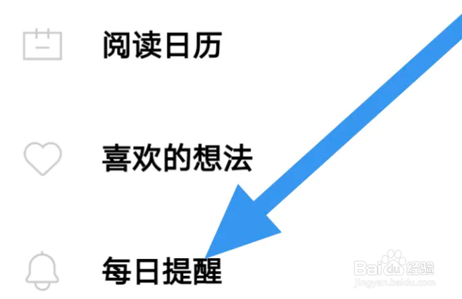 岛读APP怎么关闭每日提醒选项