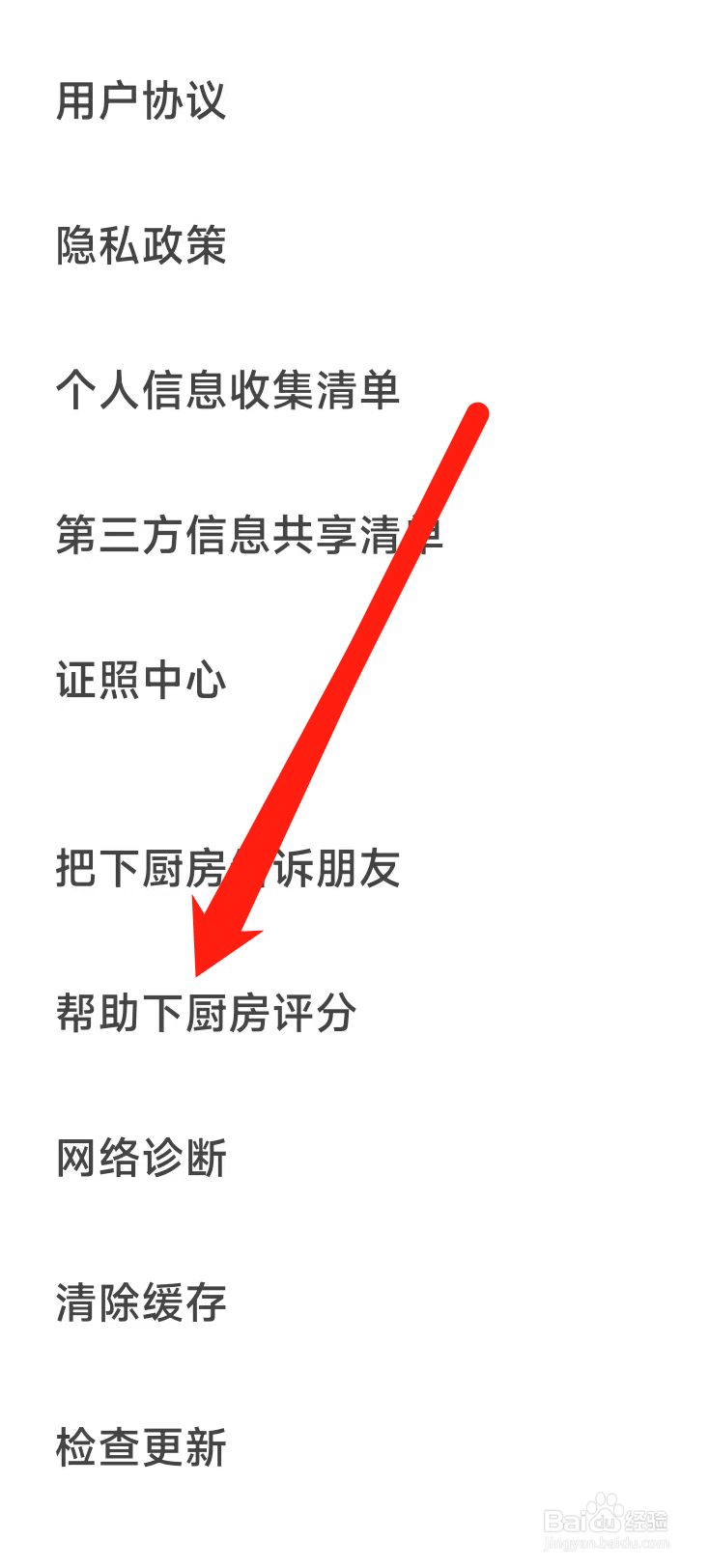 下厨房APP如何查看帮助下厨房评分