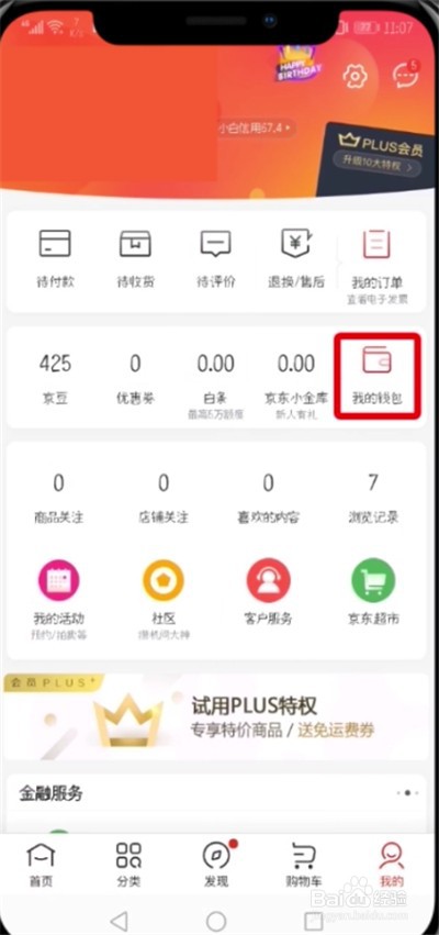 京东开通闪付的简单步骤