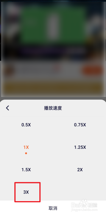 腾讯视频怎么设置3倍速播放？
