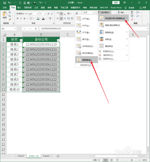 Excel重复身份证号用条件格式筛选出错怎么办