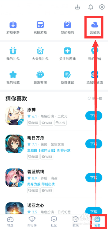 手机B站怎样看云试玩剩余时间