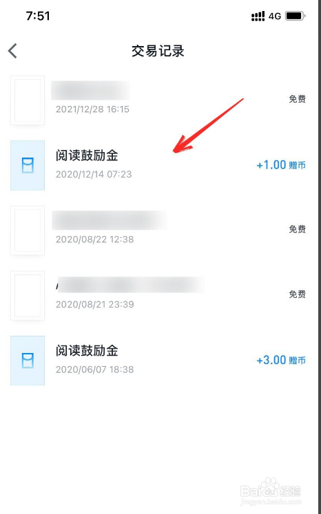 微信读书如何查看交易记录