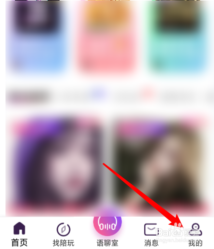 带带陪玩怎么开启接受通知提醒？