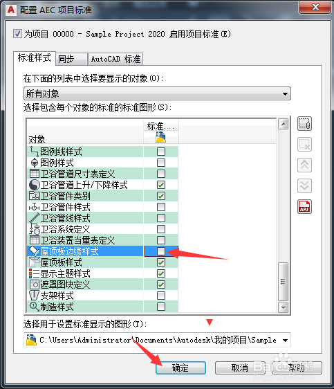 AutoCAD MEP 2020怎么关闭屋顶板边缘样式