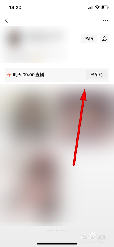 微信直播如何设置预约