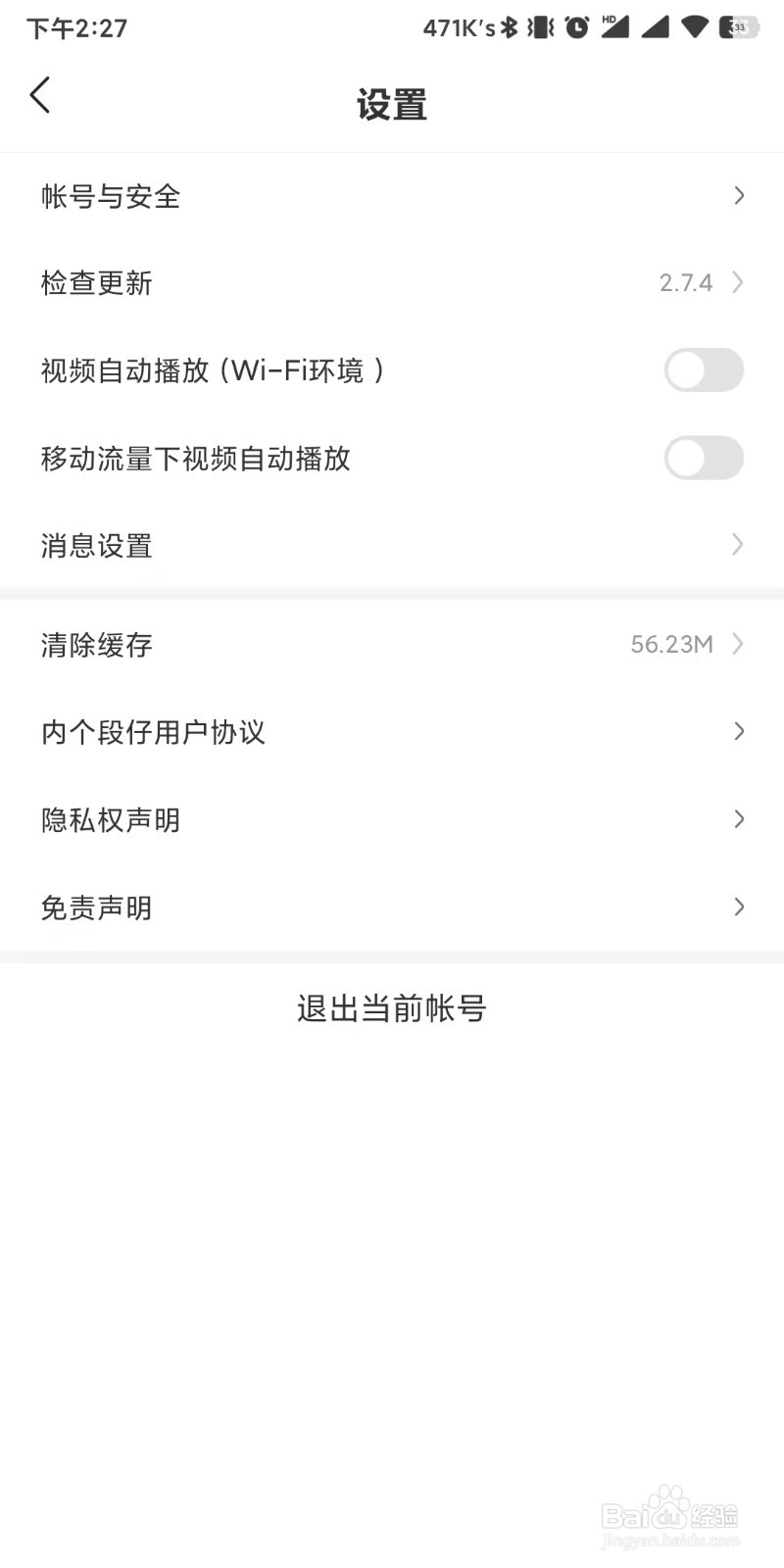 内个段仔阿婆如何设置接收精彩内容通知