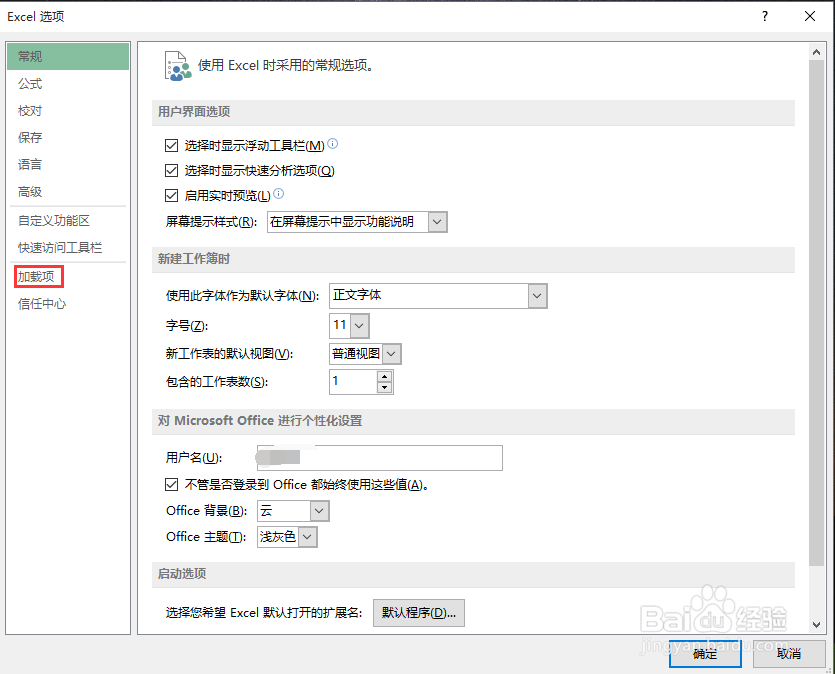 利用excel进行数据分析