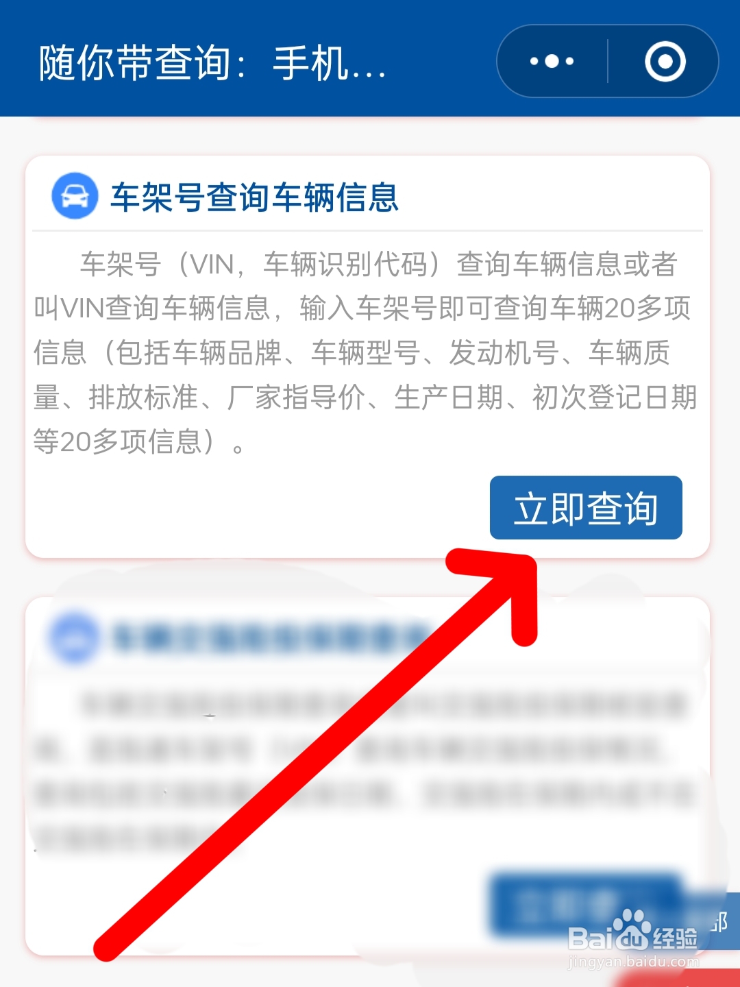 车架号查询车辆配置