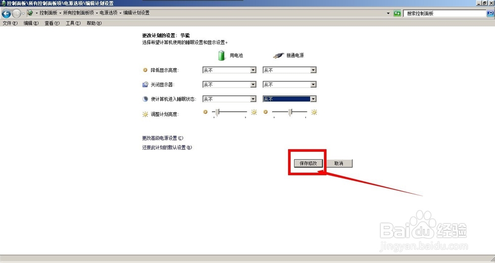win7笔记本设置屏幕不黑不睡眠待机【图解】