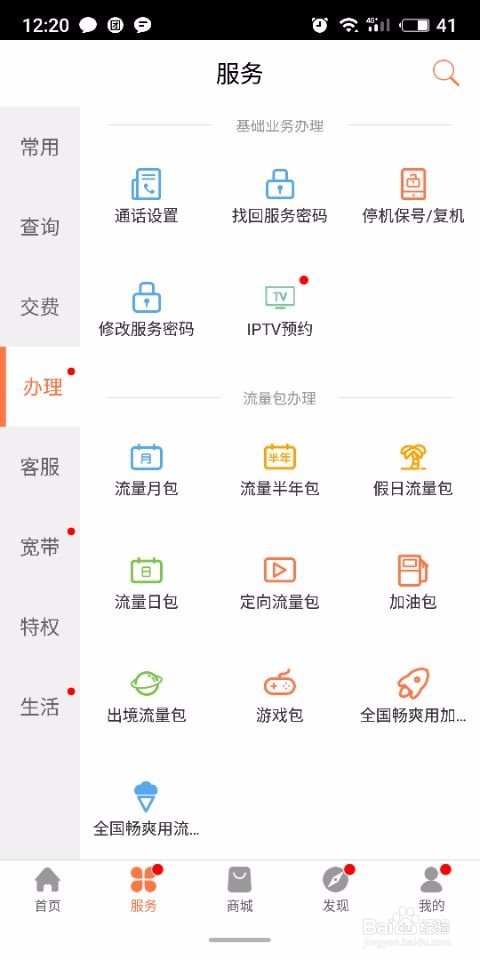 手机上如何办理联通停号、保号