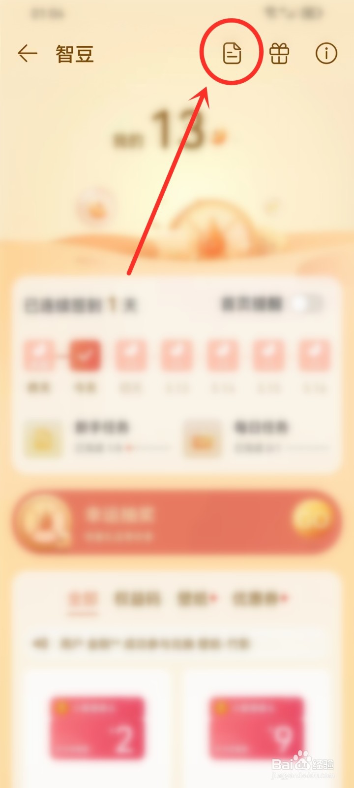 华为智慧生活app智豆明细在哪