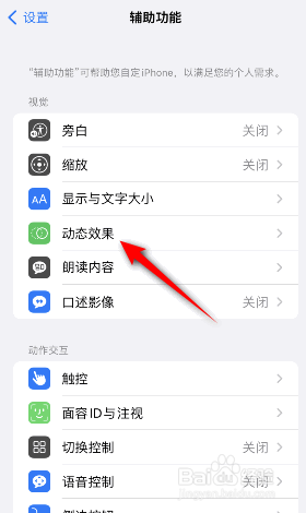 iphone减弱动态效果怎么打开