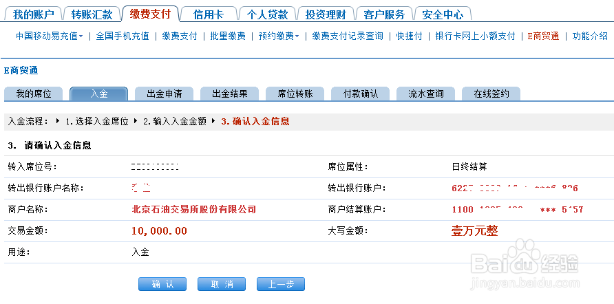 北京石油交易所（北油所）建行网上开户签约流程