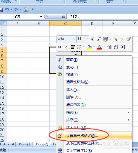 Excel 2007如何给数字加上单位