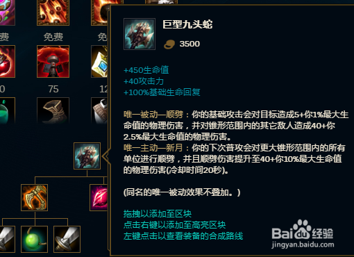 LOL英雄联盟S8上单剑魔8.12版本最新出装