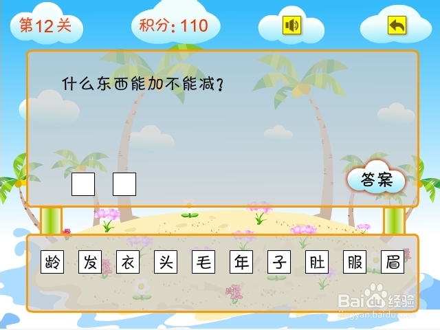 搞笑猜谜王游戏攻略：[2]第11至20关