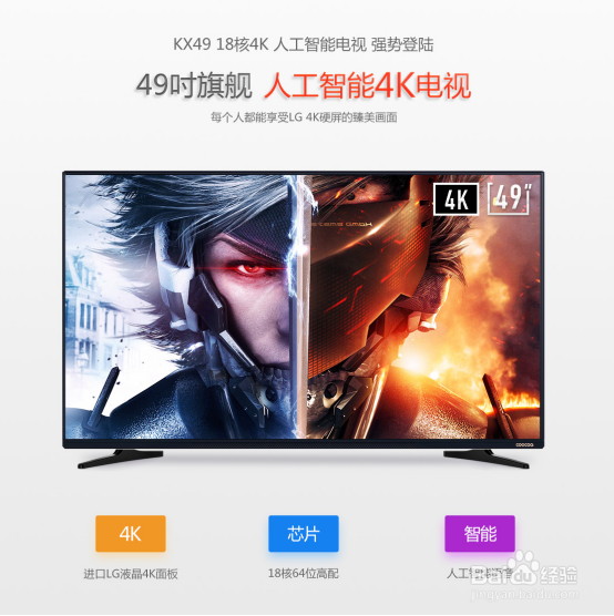 酷开KX49和乐视超4 X43哪款更适合作为卧室电视