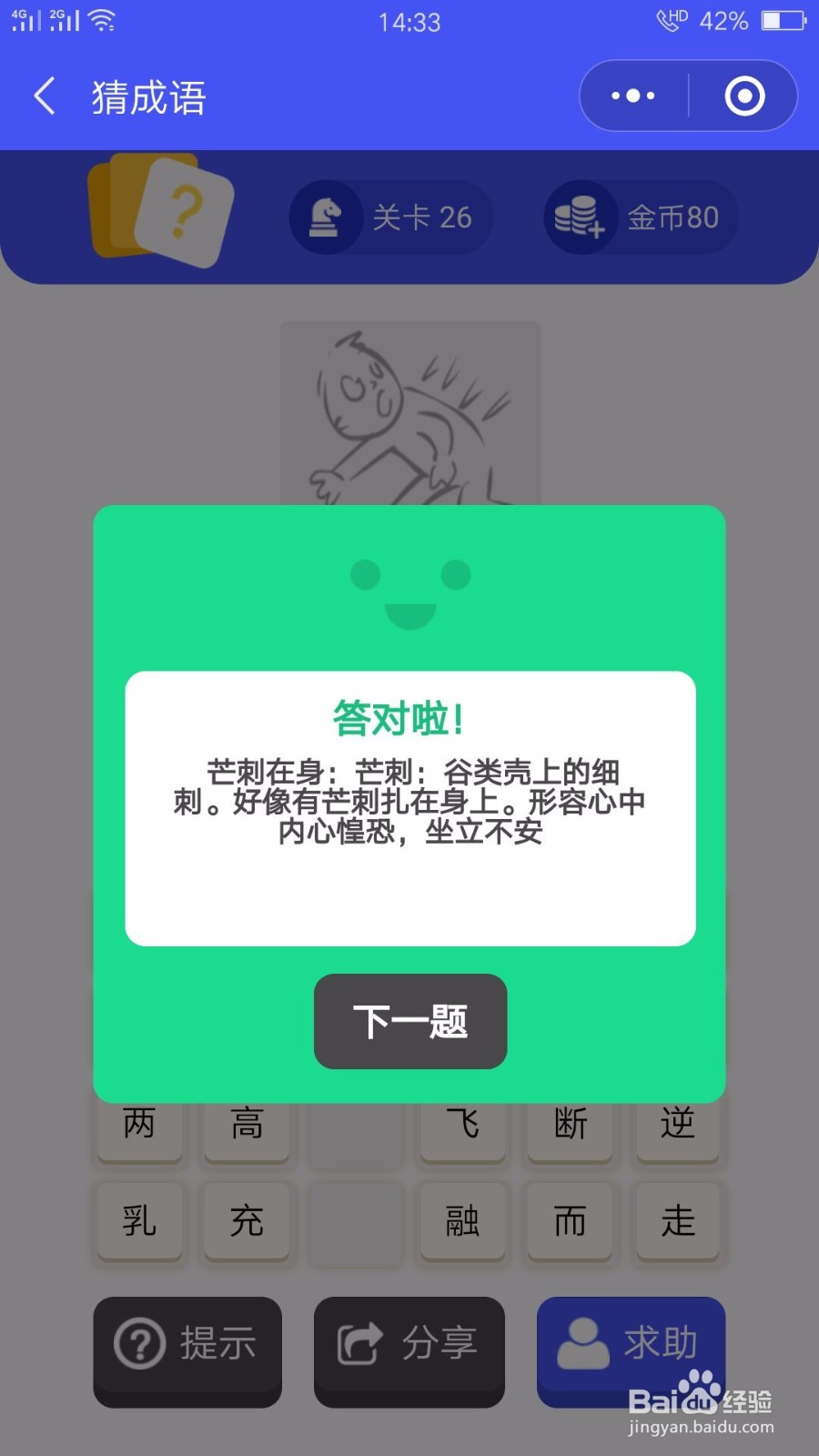 成语猜猜猜2游戏第24-26关攻略