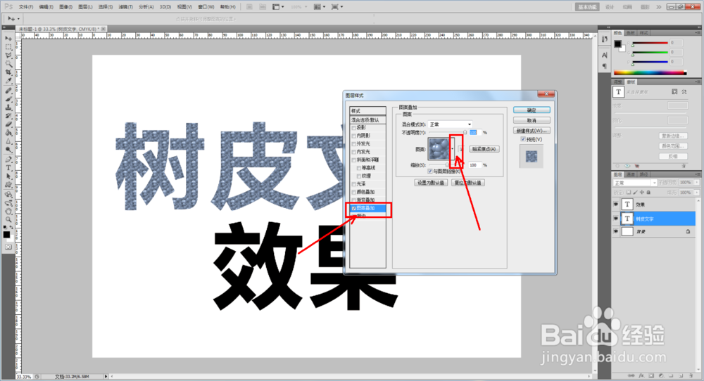 ps如何制作树皮文字效果