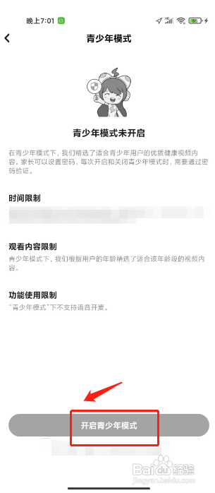 在哪里能打开咪咕快游的青少年模式 ？