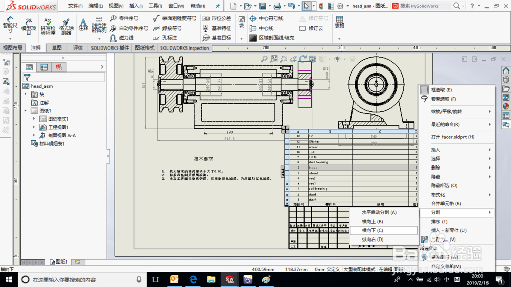 SolidWorks装配工程图如何创建材料明细表?