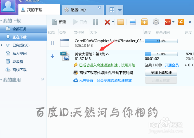 迅雷看看下载的视频在手机上不能播放怎么解决