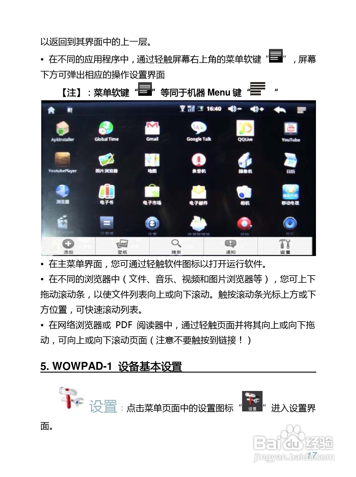 WOWPAD-1平板电脑的中文说明书:[2]