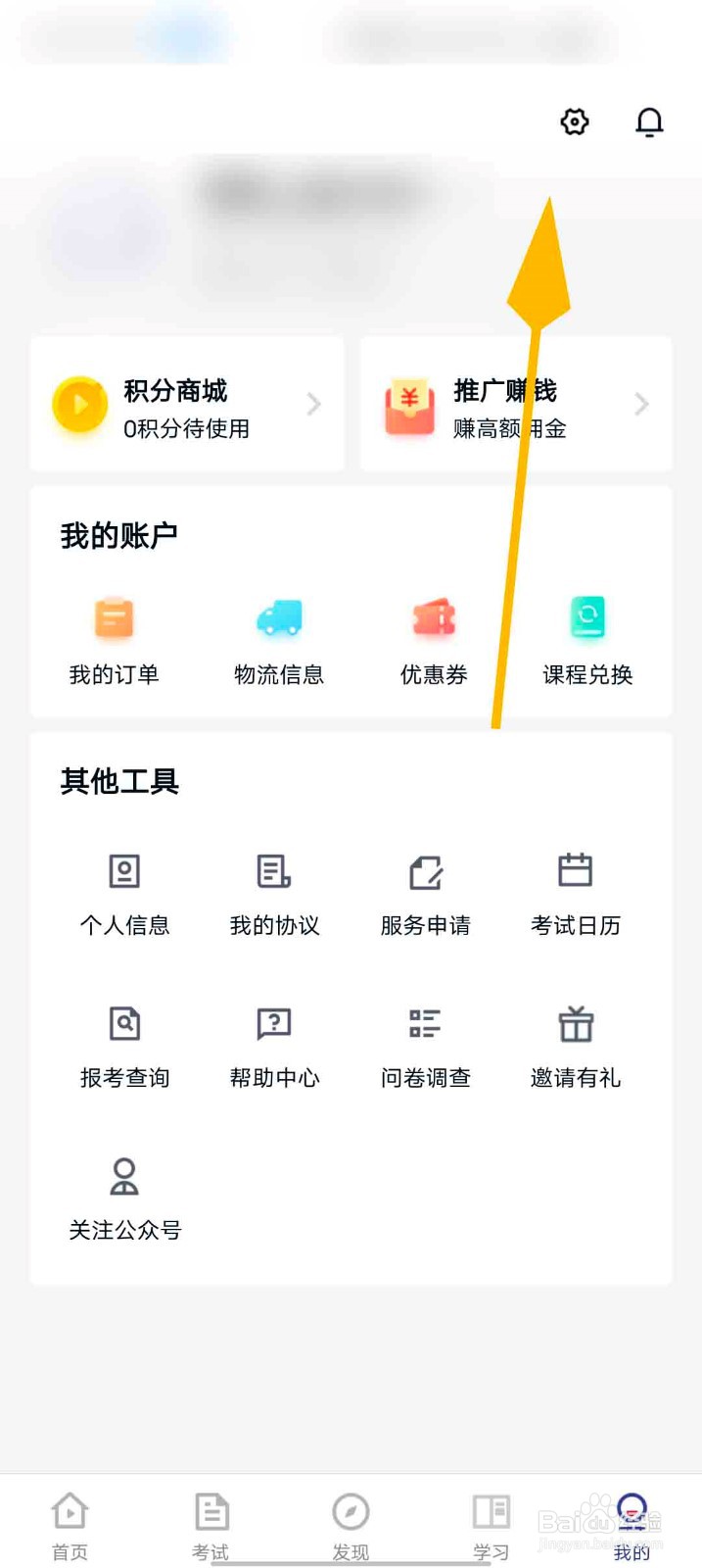 环球网校app怎么检查版本更新