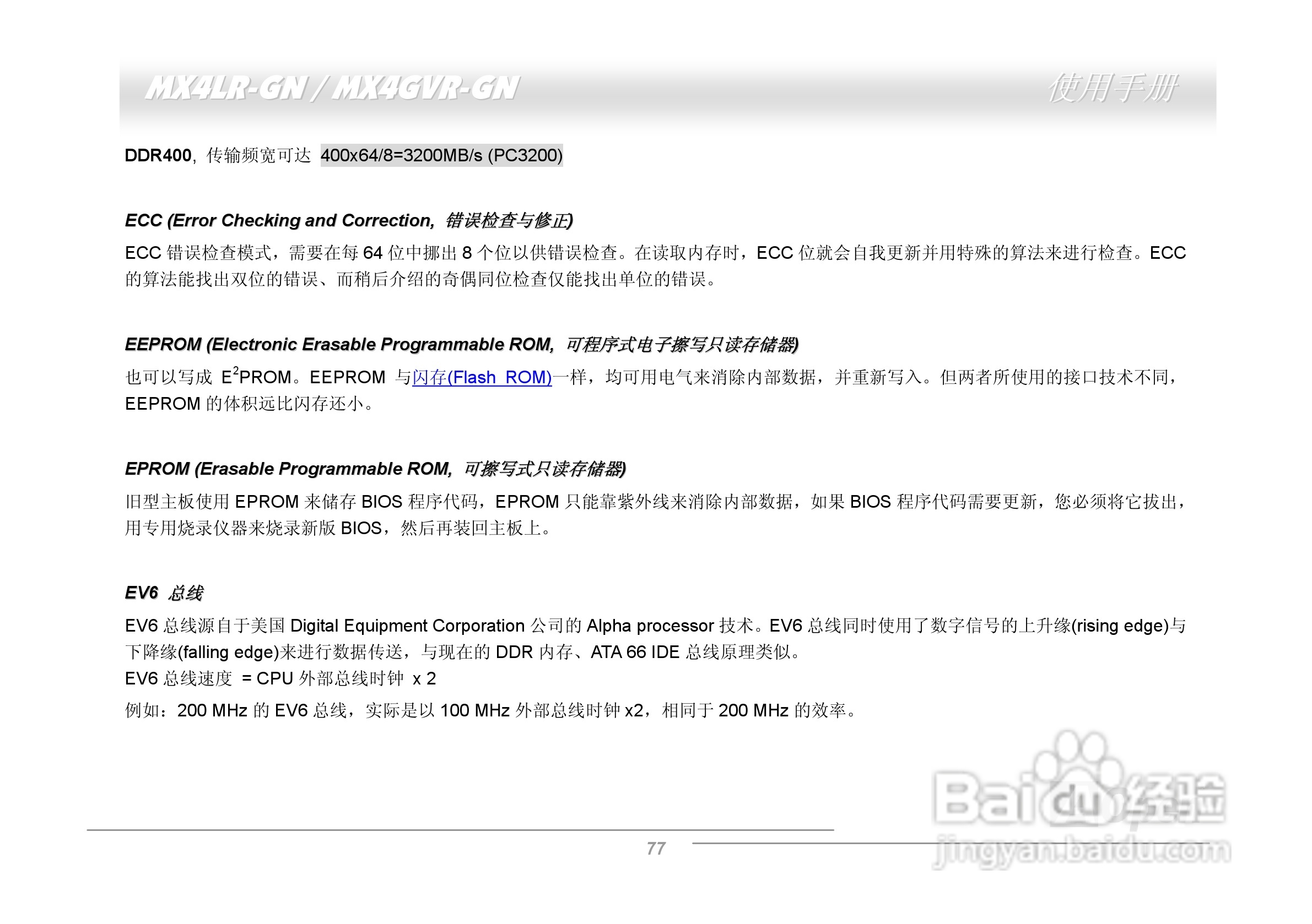 MX4LR-GN/MX4GVR-GN主板使用手册:[8]
