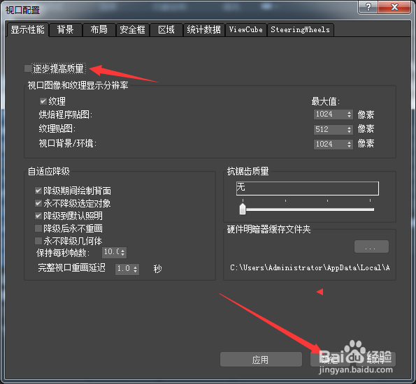 3ds Max 2018怎么关闭逐步提高质量