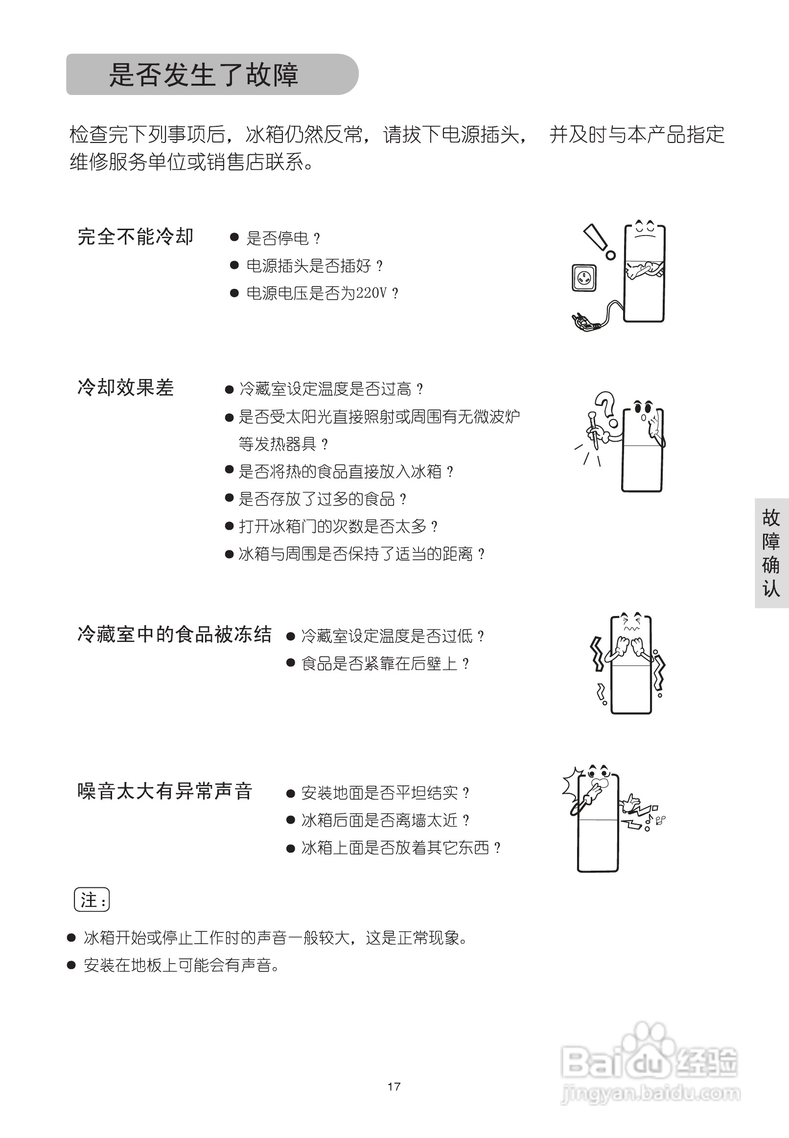 LG GR-Q20DDH电冰箱使用说明书:[2]