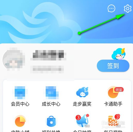 墨迹天气app怎么修改自动更新天气的间隔时间