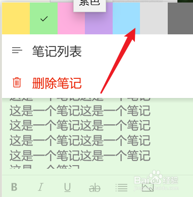 windows10的便笺如何使用