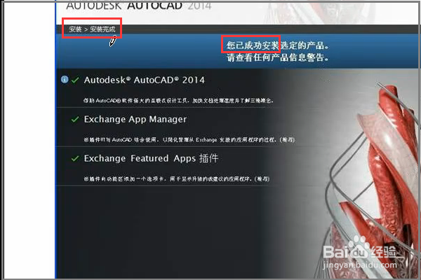 CAD2014安装激活图文教程