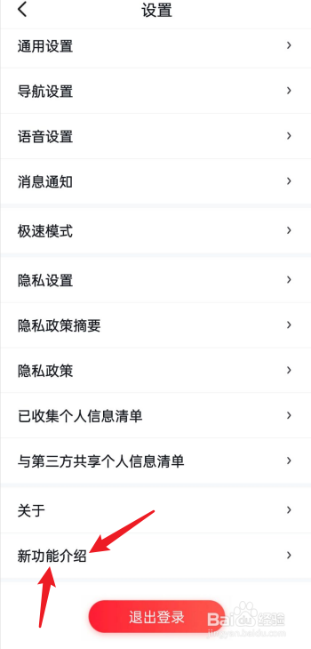 百度地图APP如何查看新功能介绍