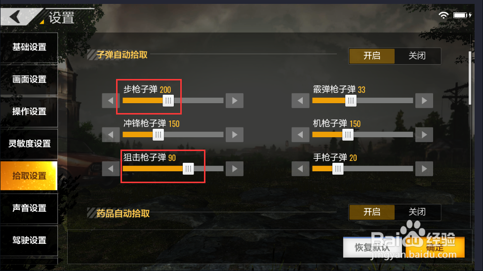 绝地求生如何设置自动拾取子弹