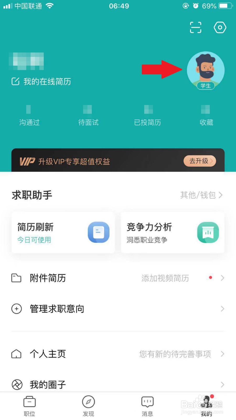 BOSS直聘APP如何切换身份