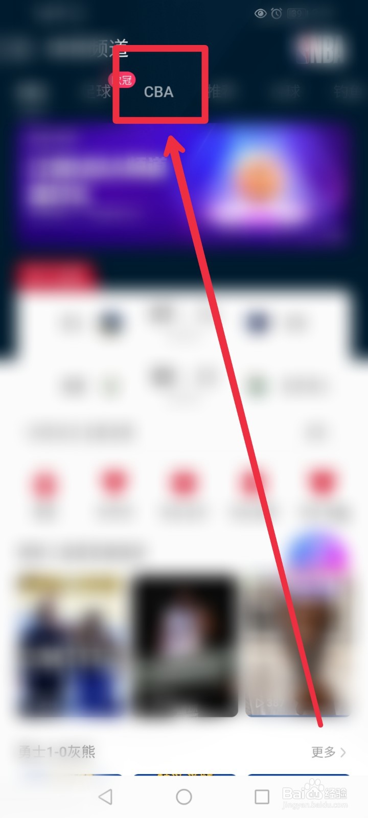 怎么在快手APP观看CBA决赛