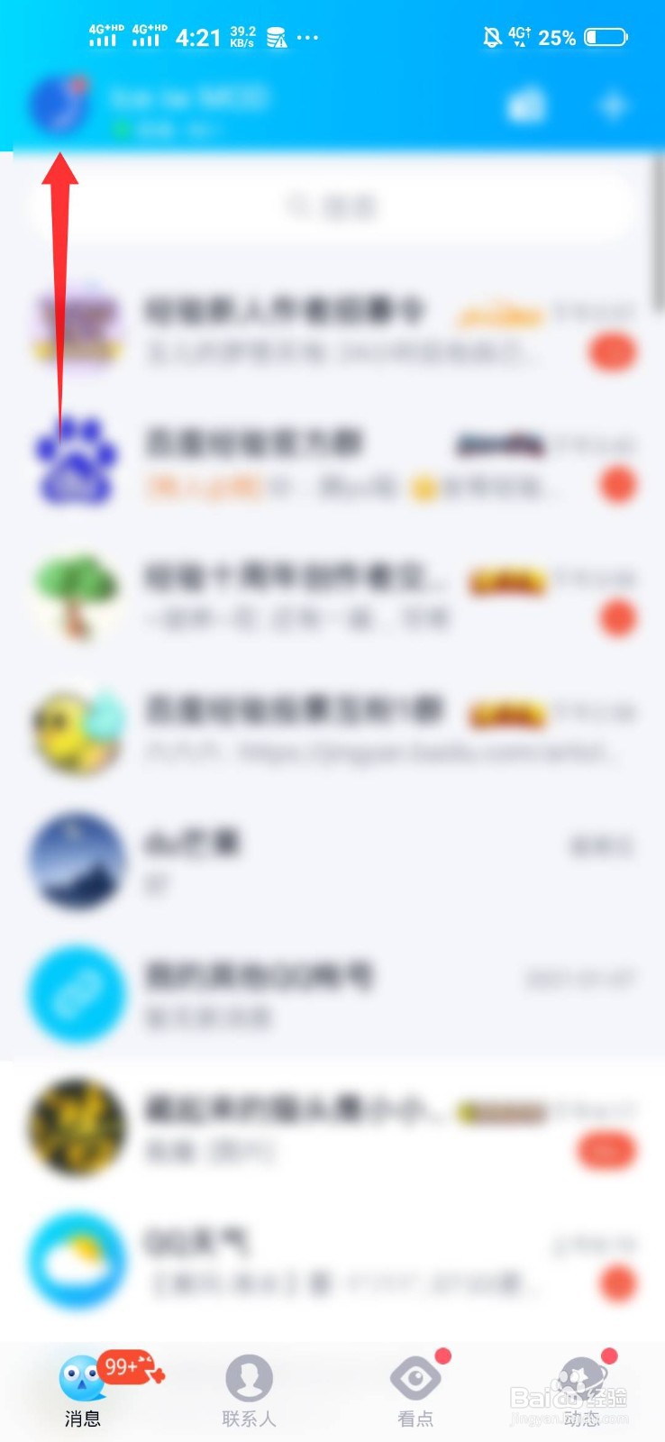 QQ怎么开启摇动手机截屏