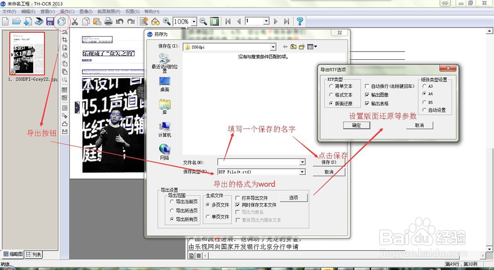 如何进行扫描的图片文字识别