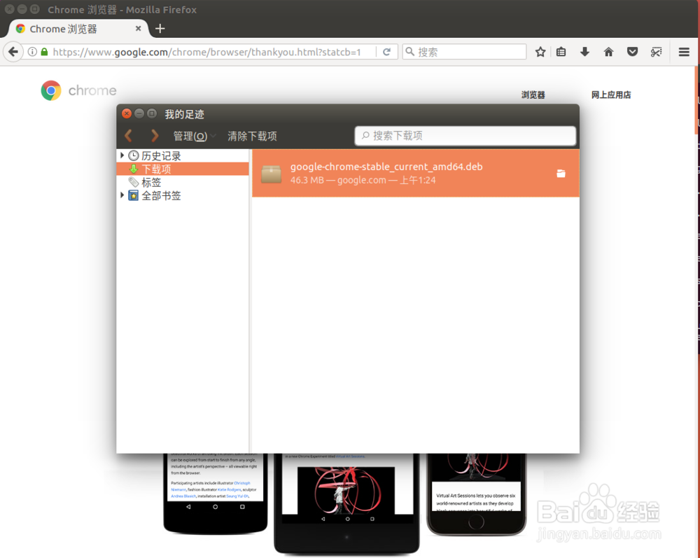 ubuntu安装chrome浏览器