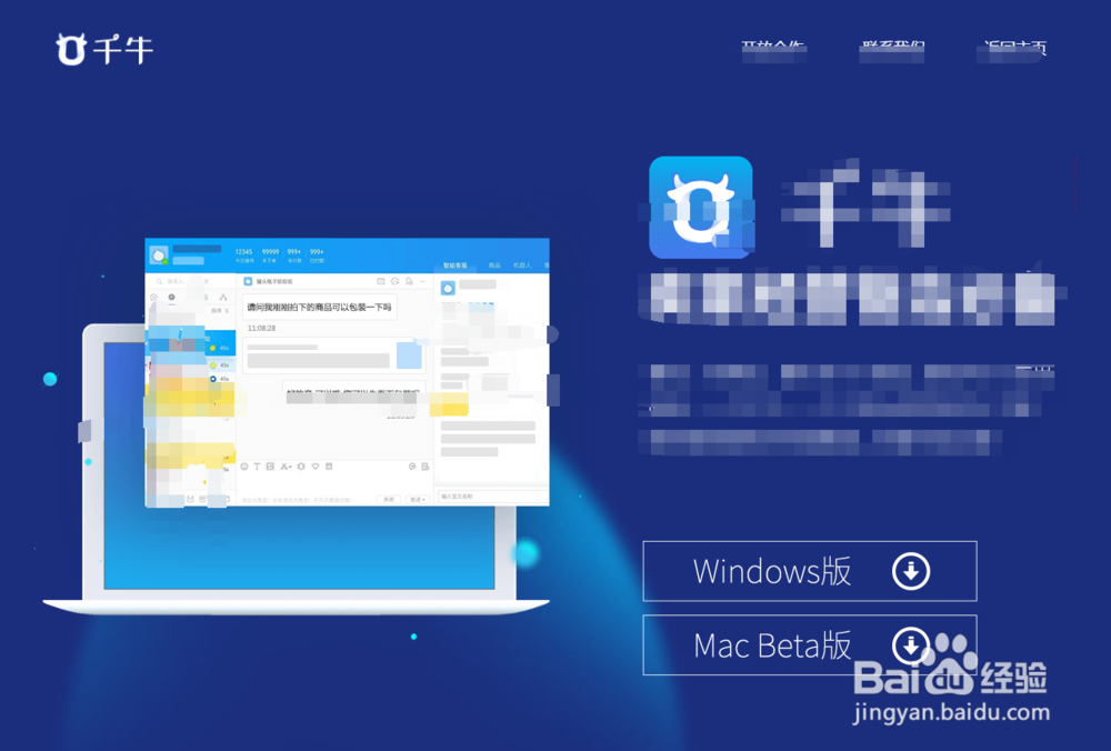 千牛电脑版怎么下载
